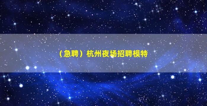 丹东KTV招聘